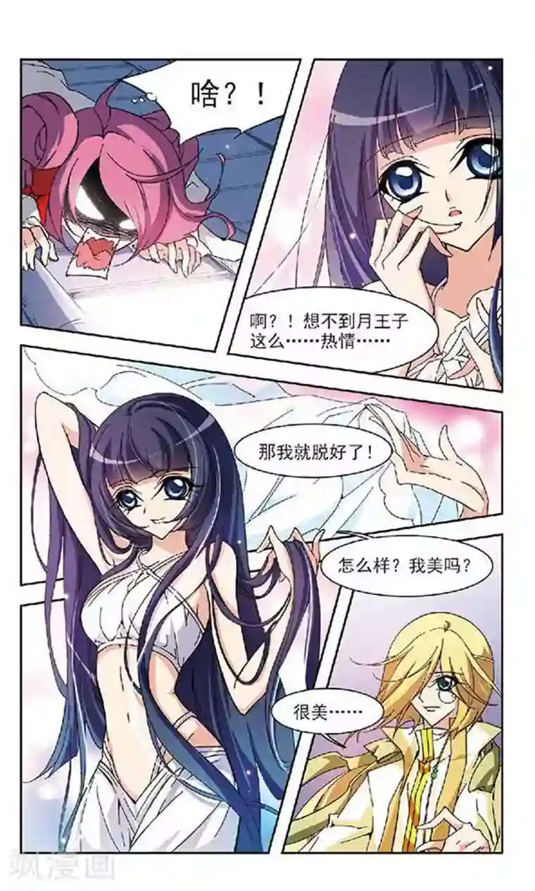 美型妖精大混战第117话 难眠之夜