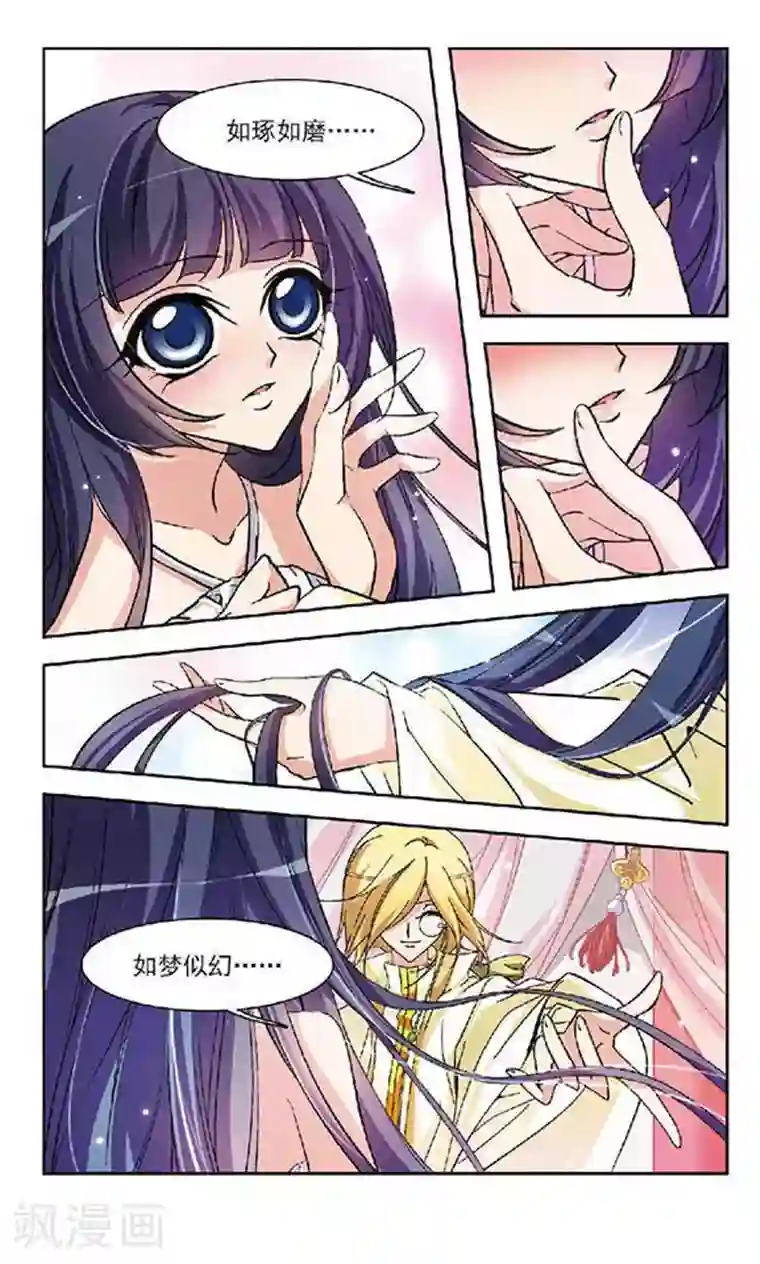 美型妖精大混战第117话 难眠之夜