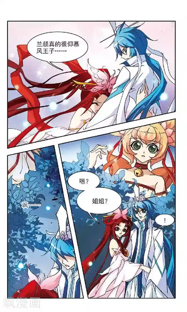 美型妖精大混战第117话 难眠之夜