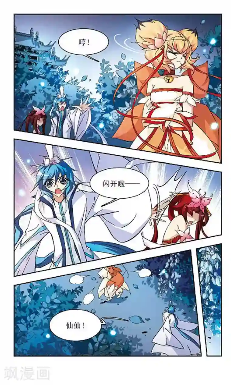 美型妖精大混战第117话 难眠之夜