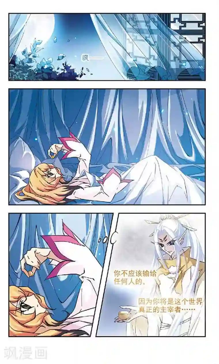 美型妖精大混战第117话 难眠之夜