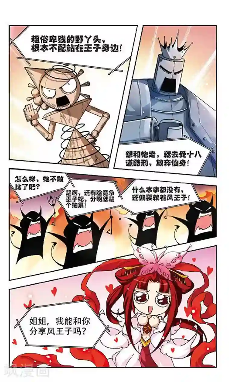 美型妖精大混战第117话 难眠之夜