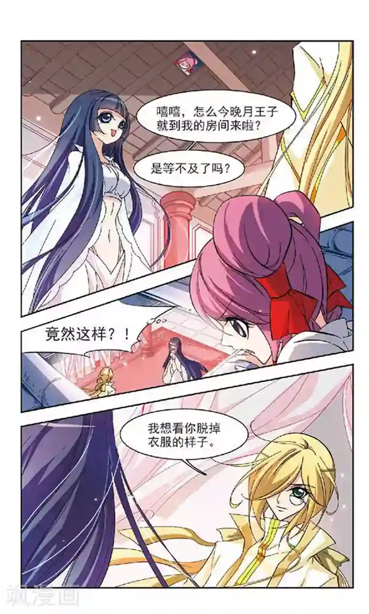 美型妖精大混战第117话 难眠之夜