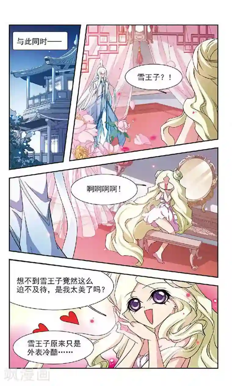 美型妖精大混战第118话 白小晶