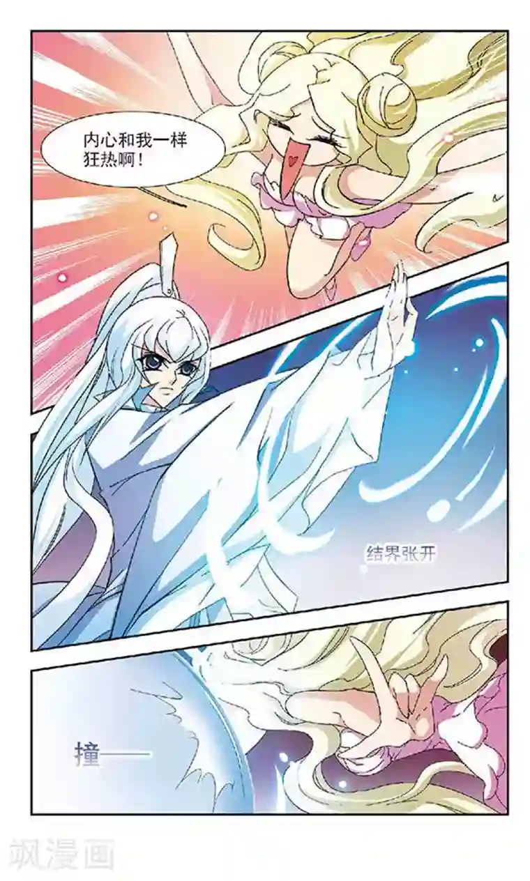 美型妖精大混战第118话 白小晶