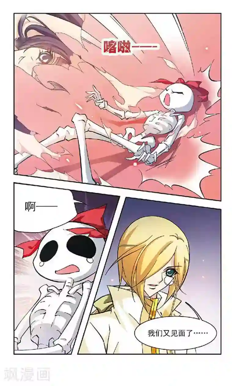 美型妖精大混战第118话 白小晶