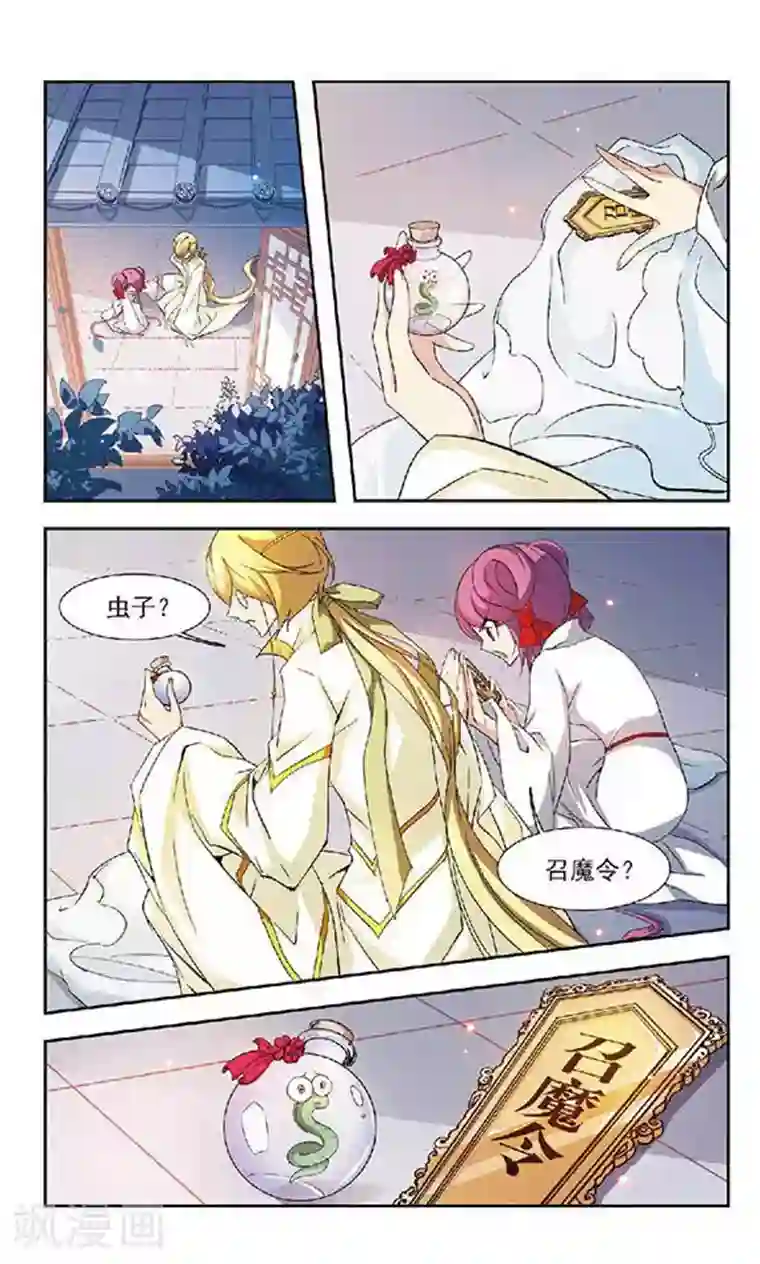 美型妖精大混战第118话 白小晶