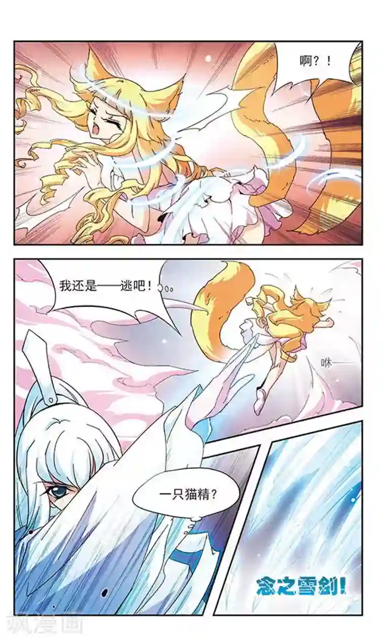 美型妖精大混战第119话 苗喵喵