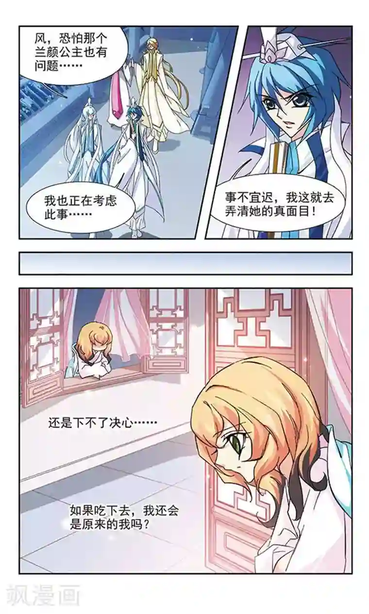美型妖精大混战第119话 苗喵喵