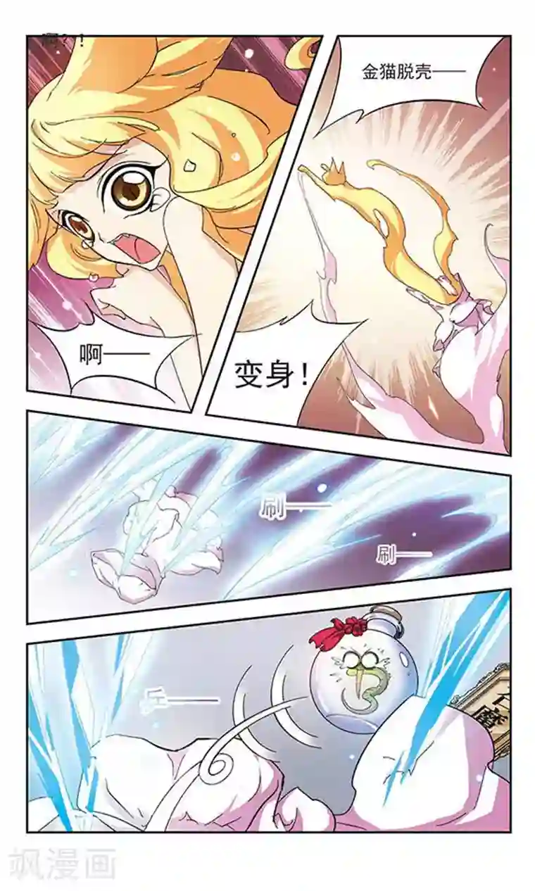 美型妖精大混战第119话 苗喵喵