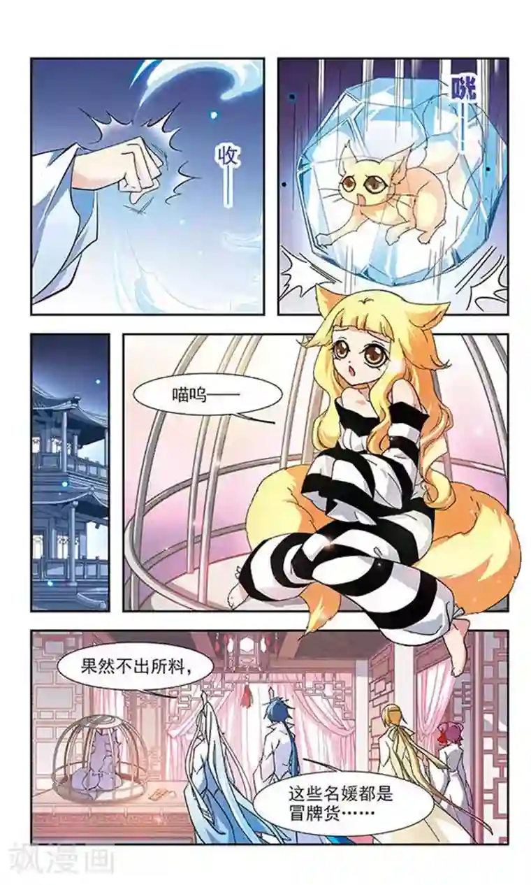 美型妖精大混战第119话 苗喵喵