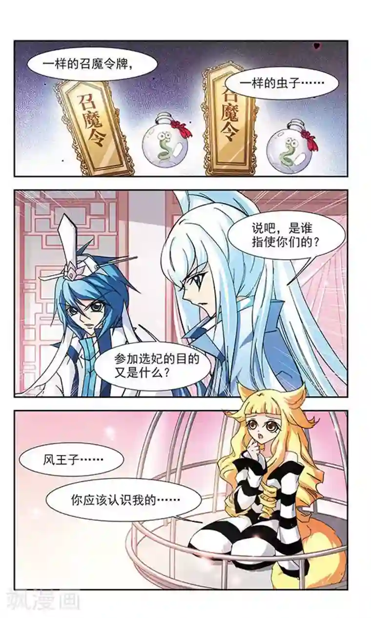 美型妖精大混战第119话 苗喵喵