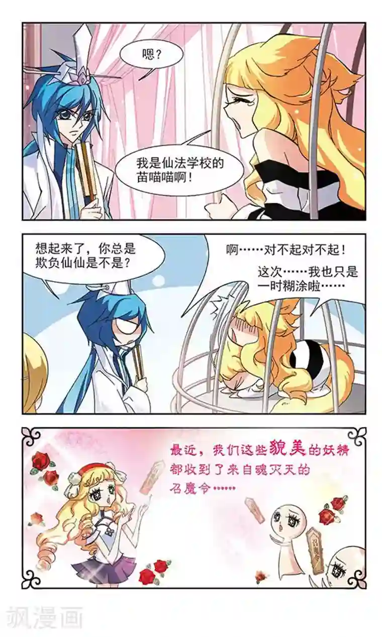 美型妖精大混战第119话 苗喵喵