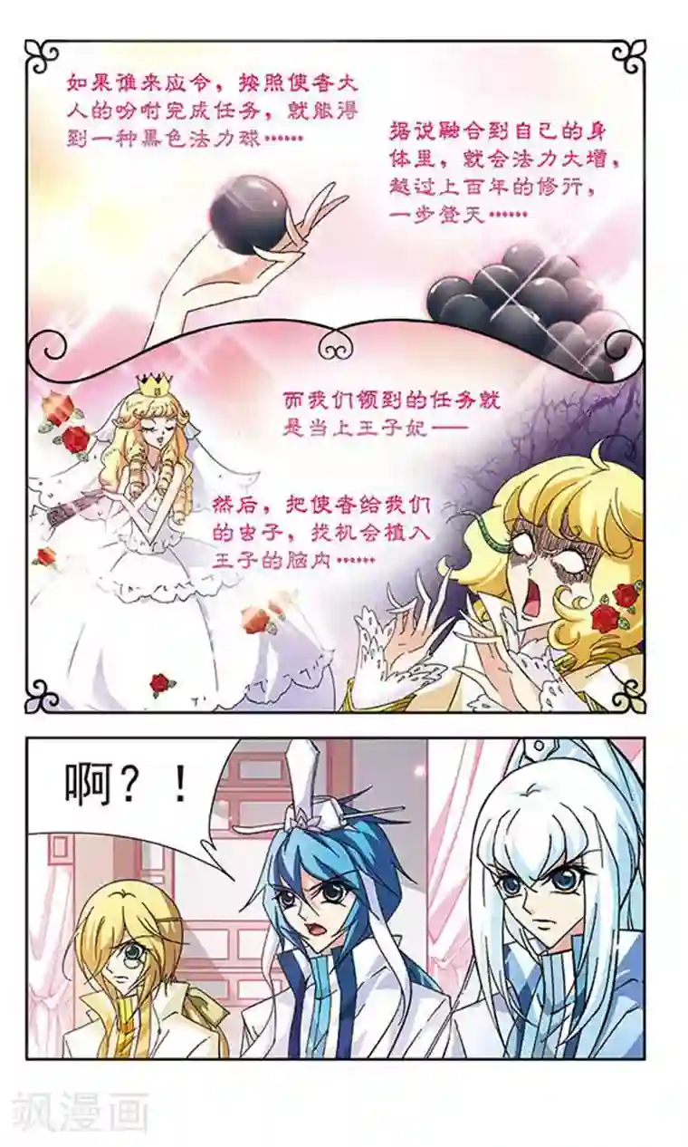 美型妖精大混战第119话 苗喵喵