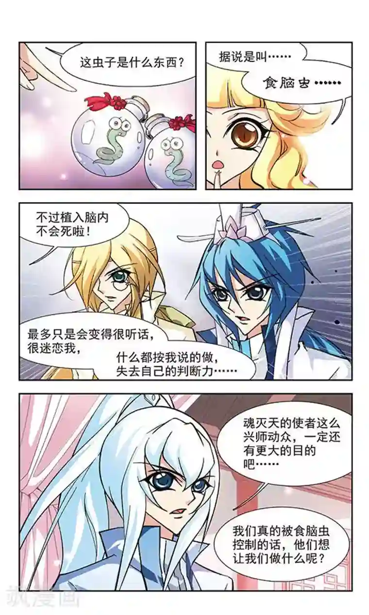 美型妖精大混战第119话 苗喵喵