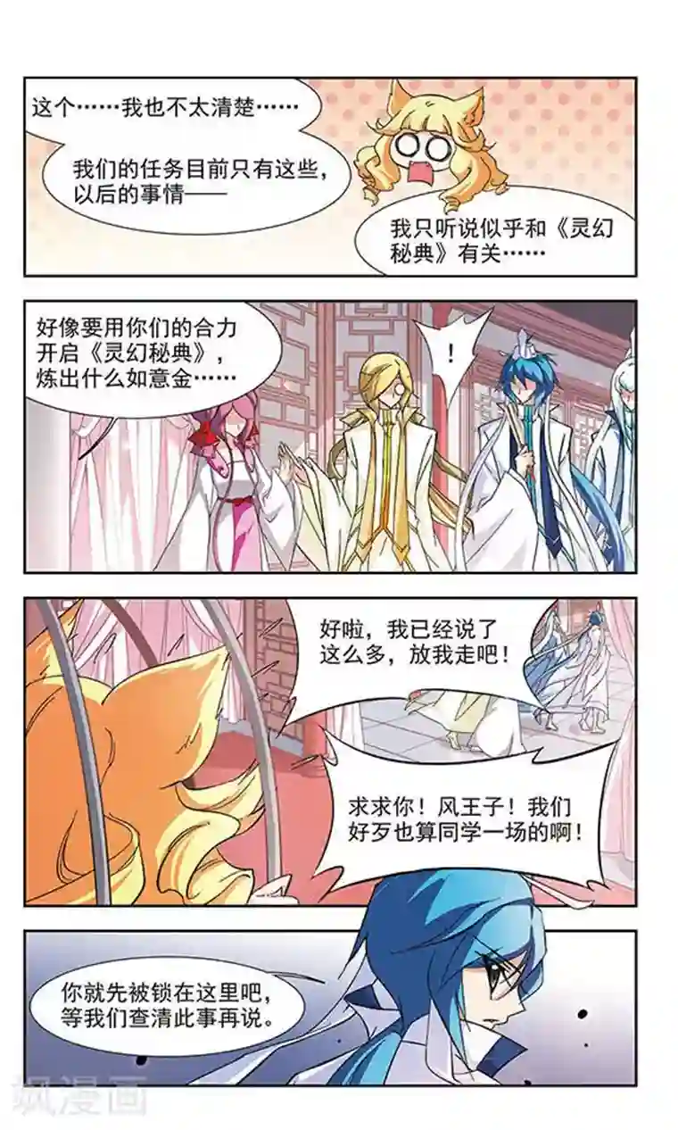 美型妖精大混战第119话 苗喵喵