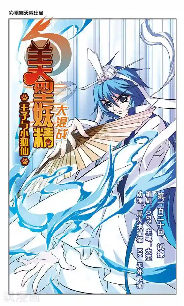 美型妖精大混战第120话 试探