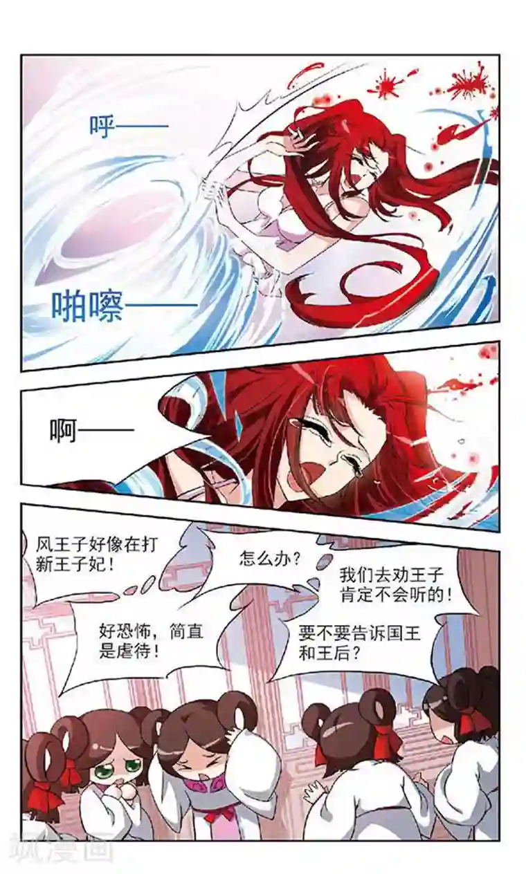 美型妖精大混战第120话 试探