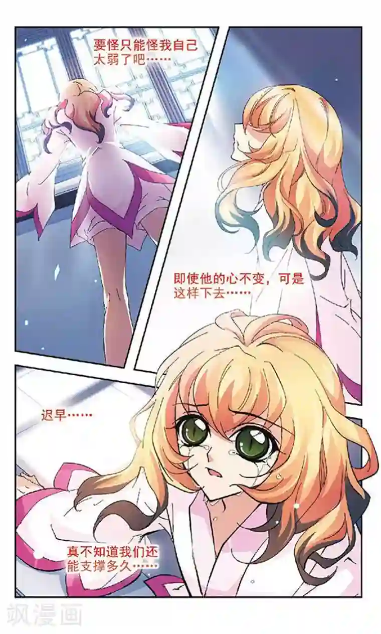 美型妖精大混战第120话 试探