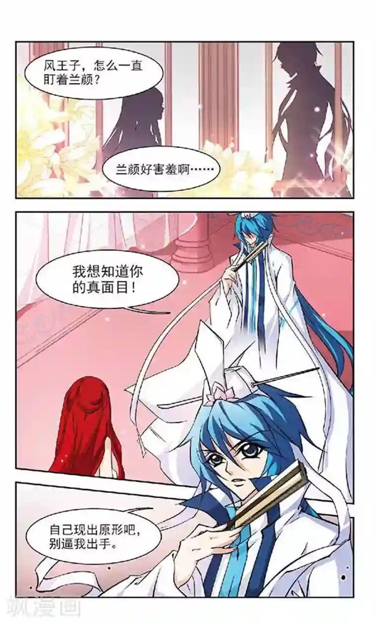 美型妖精大混战第120话 试探