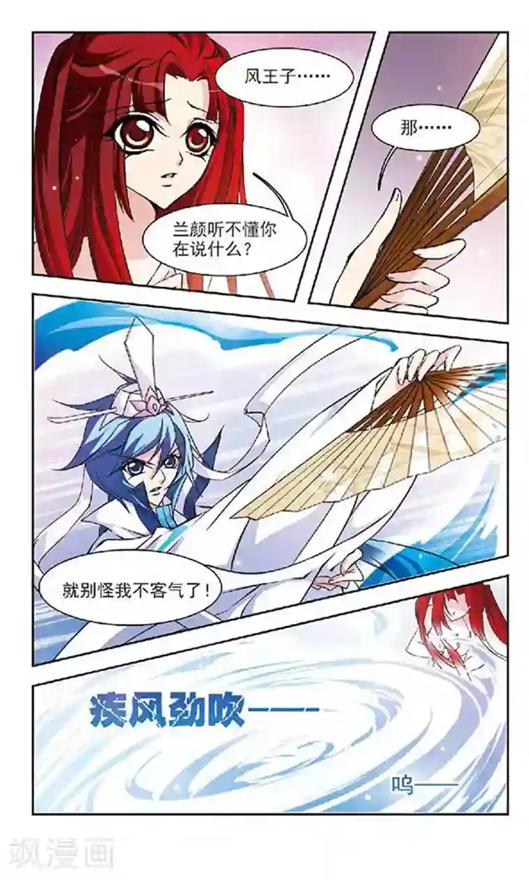 美型妖精大混战第120话 试探