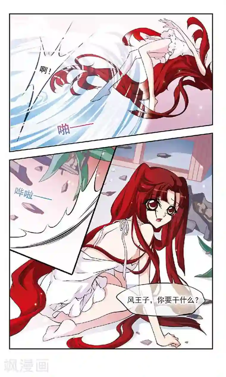 美型妖精大混战第120话 试探