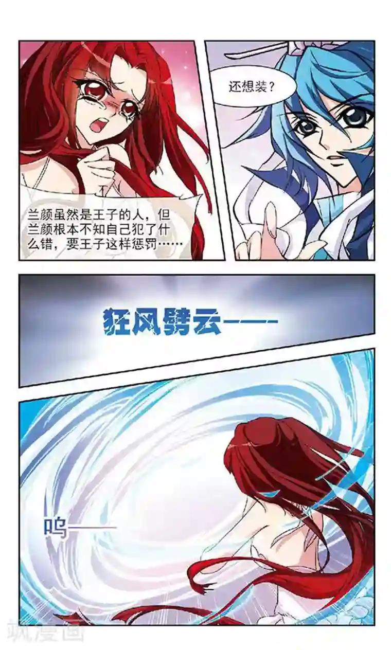 美型妖精大混战第120话 试探