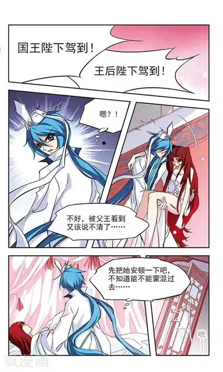 美型妖精大混战第121话 真面目