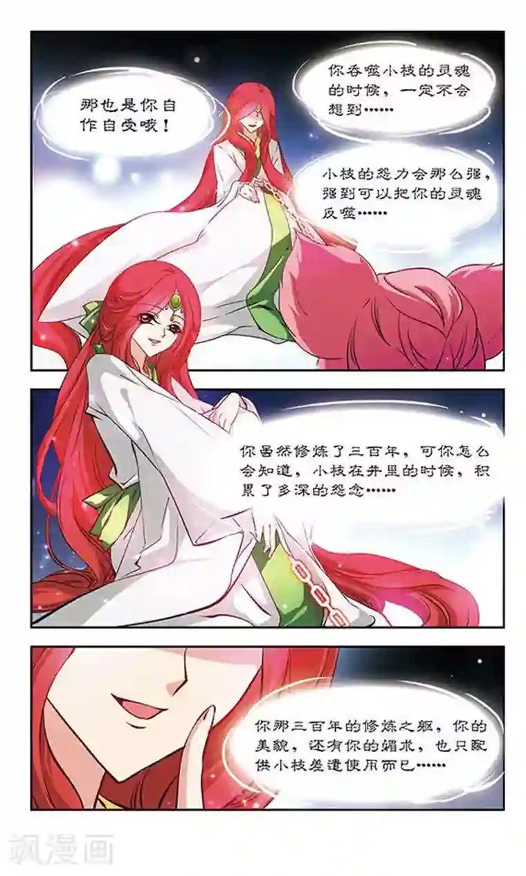 美型妖精大混战第121话 真面目