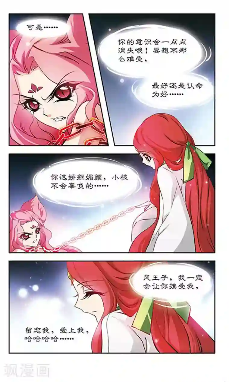 美型妖精大混战第121话 真面目