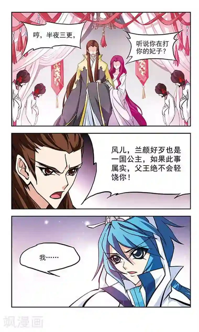 美型妖精大混战第121话 真面目