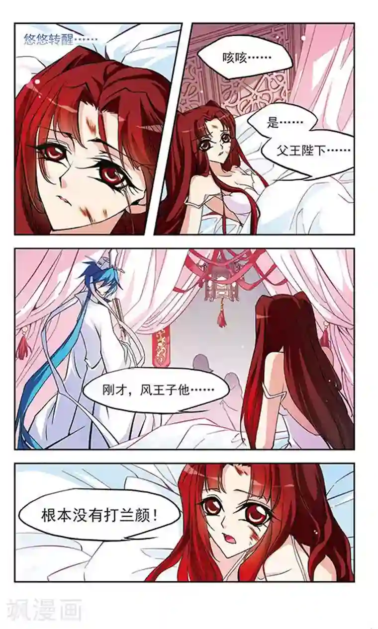 美型妖精大混战第121话 真面目