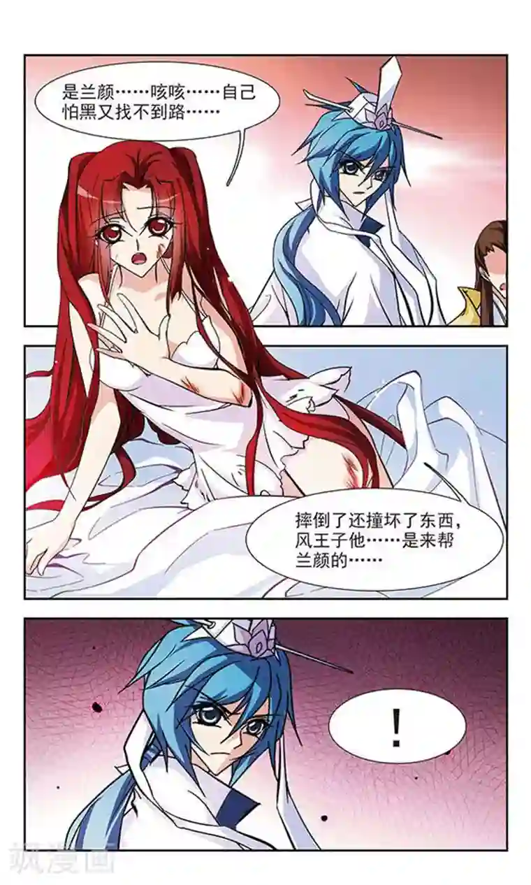 美型妖精大混战第121话 真面目