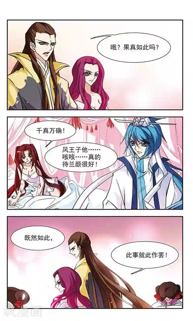 美型妖精大混战第121话 真面目