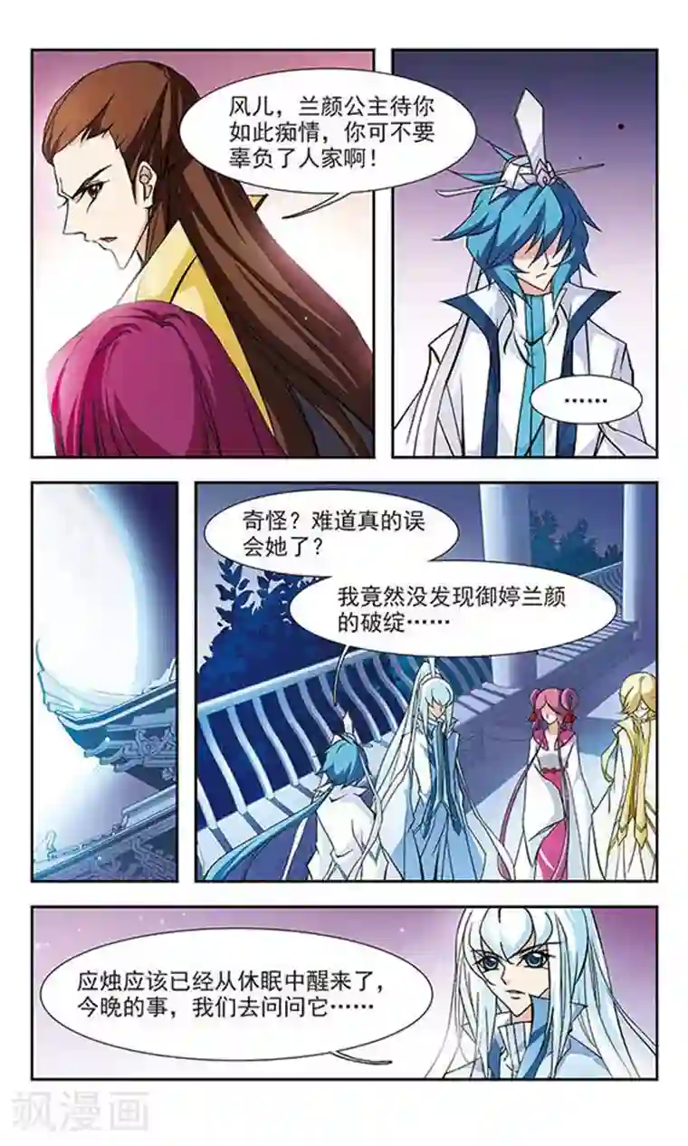 美型妖精大混战第121话 真面目