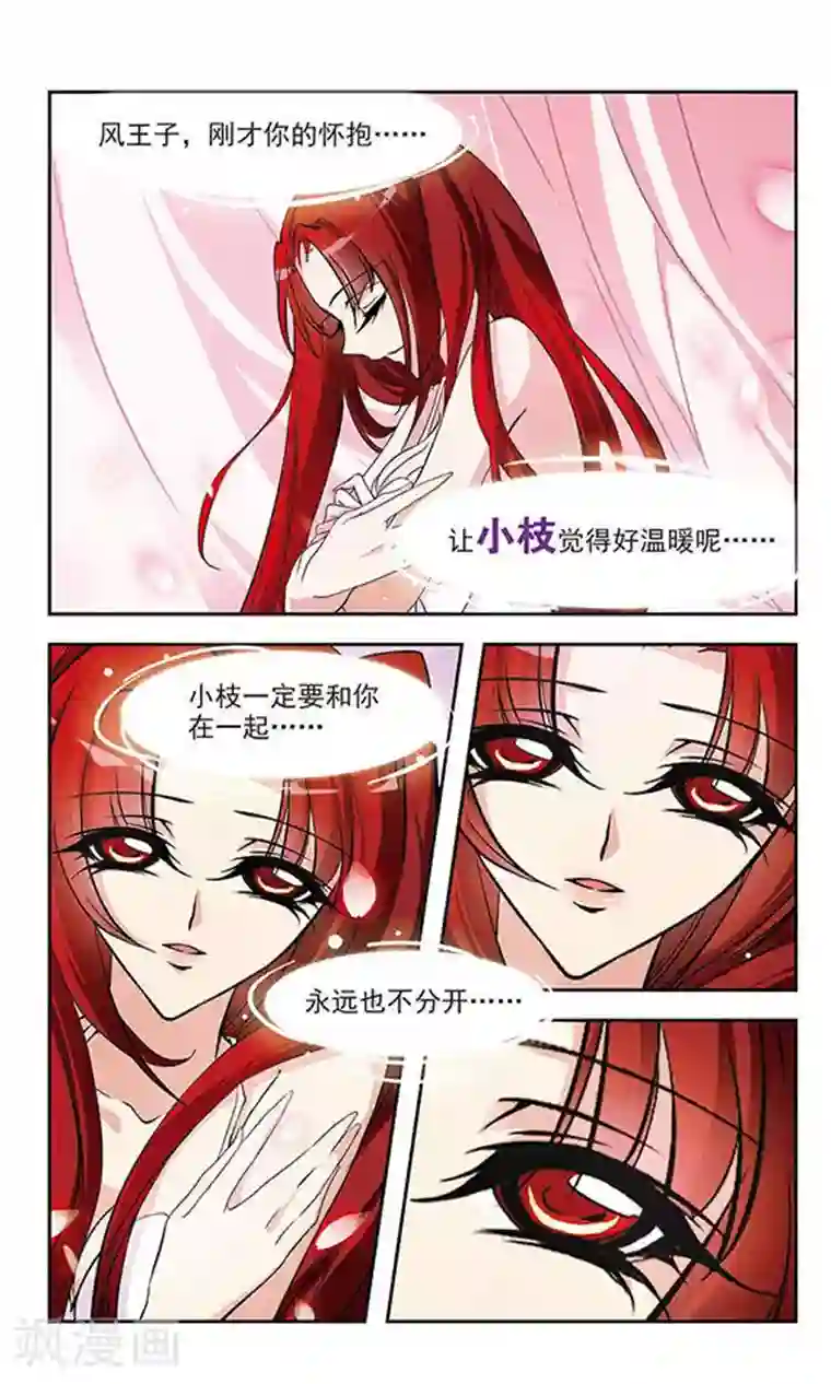 美型妖精大混战第121话 真面目