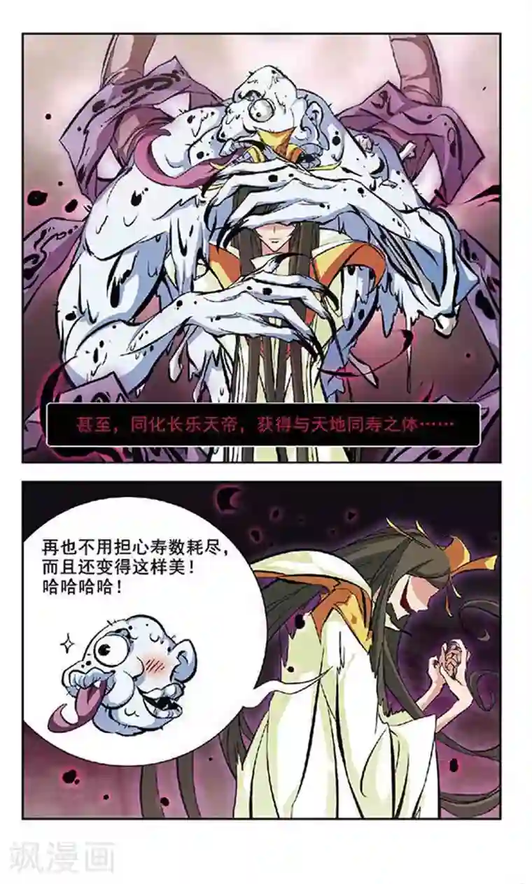 美型妖精大混战第122话 万年老尸