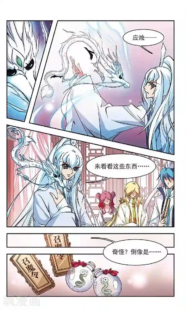 美型妖精大混战第122话 万年老尸