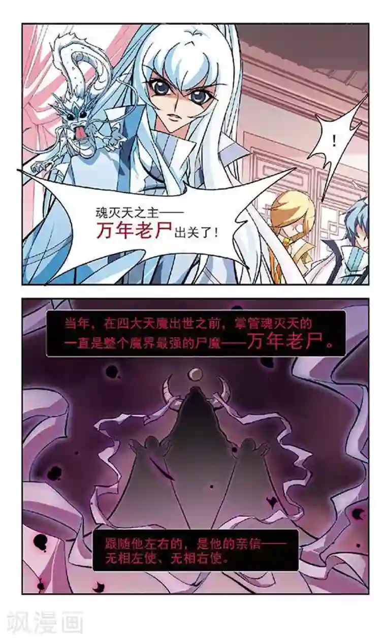 美型妖精大混战第122话 万年老尸