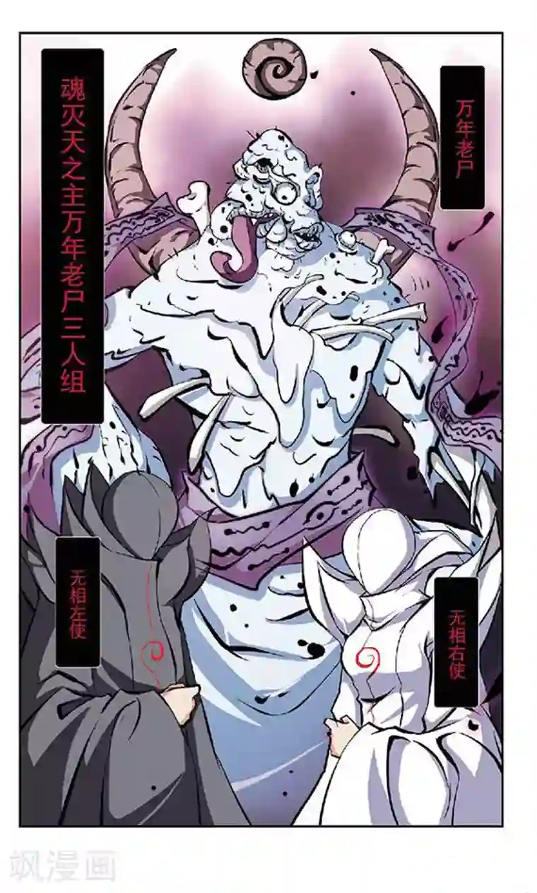 美型妖精大混战第122话 万年老尸