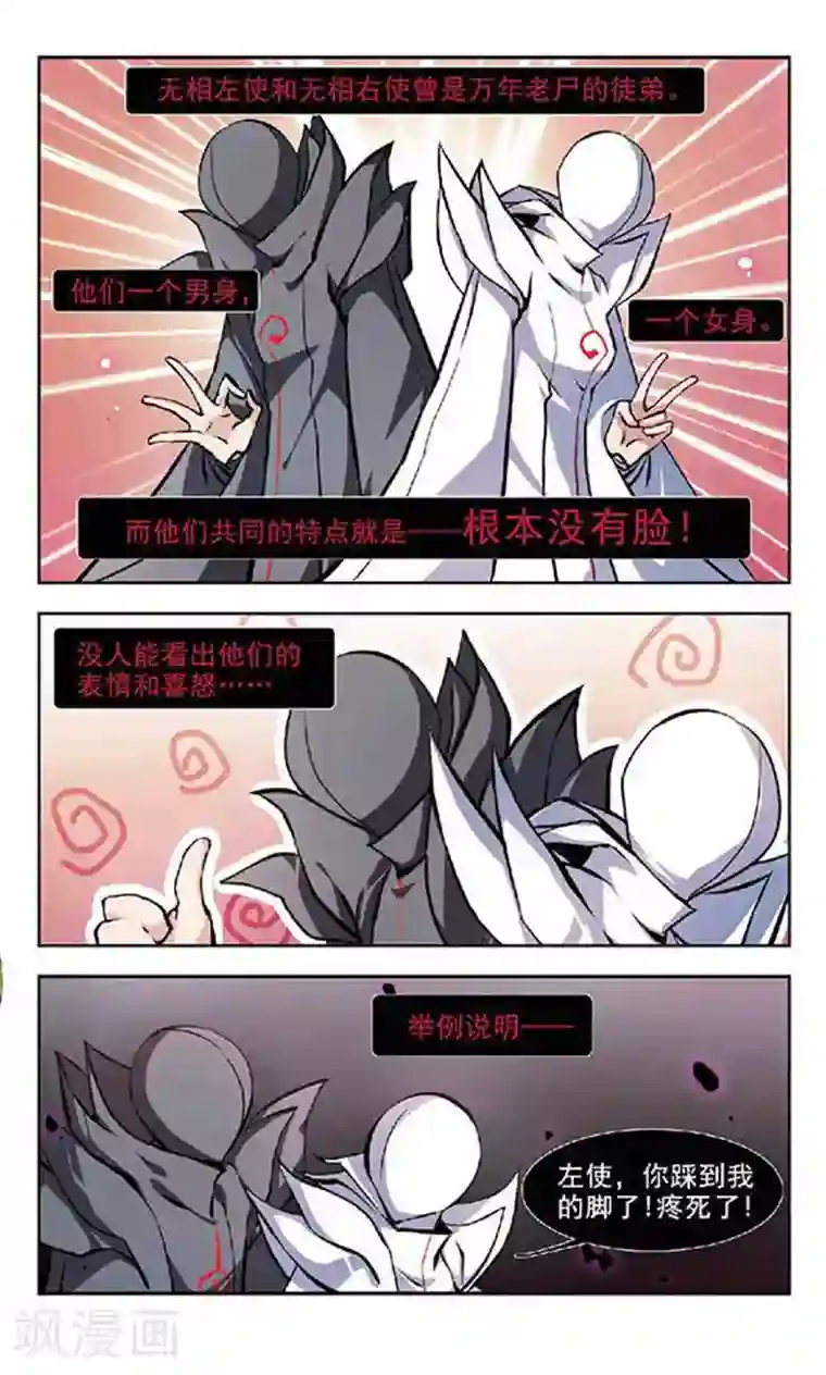 美型妖精大混战第122话 万年老尸