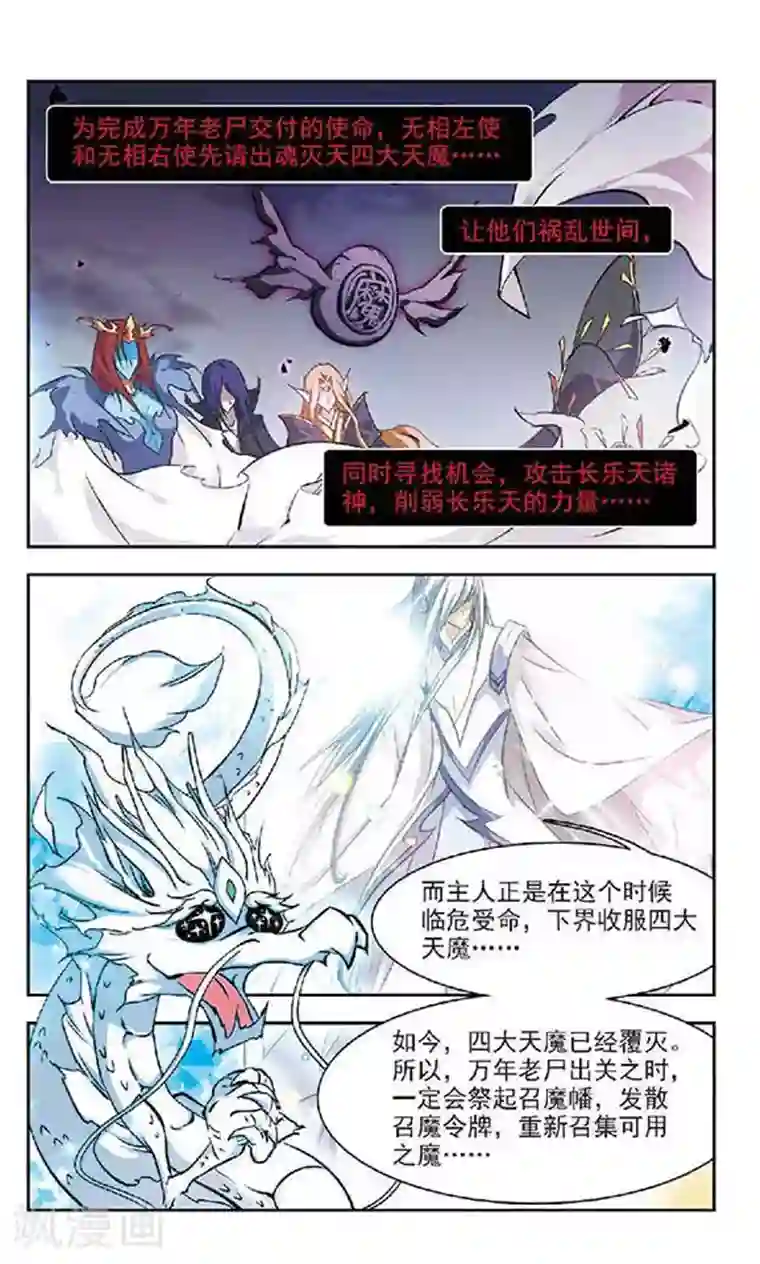 美型妖精大混战第123话 天隙