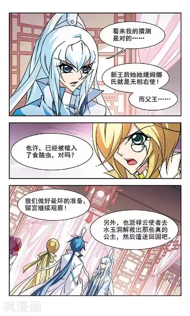 美型妖精大混战第123话 天隙