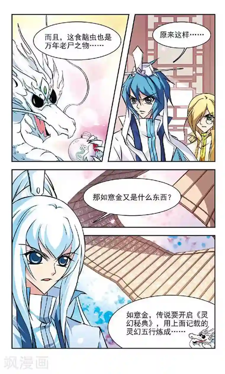 美型妖精大混战第123话 天隙