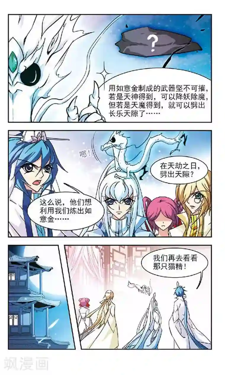 美型妖精大混战第123话 天隙