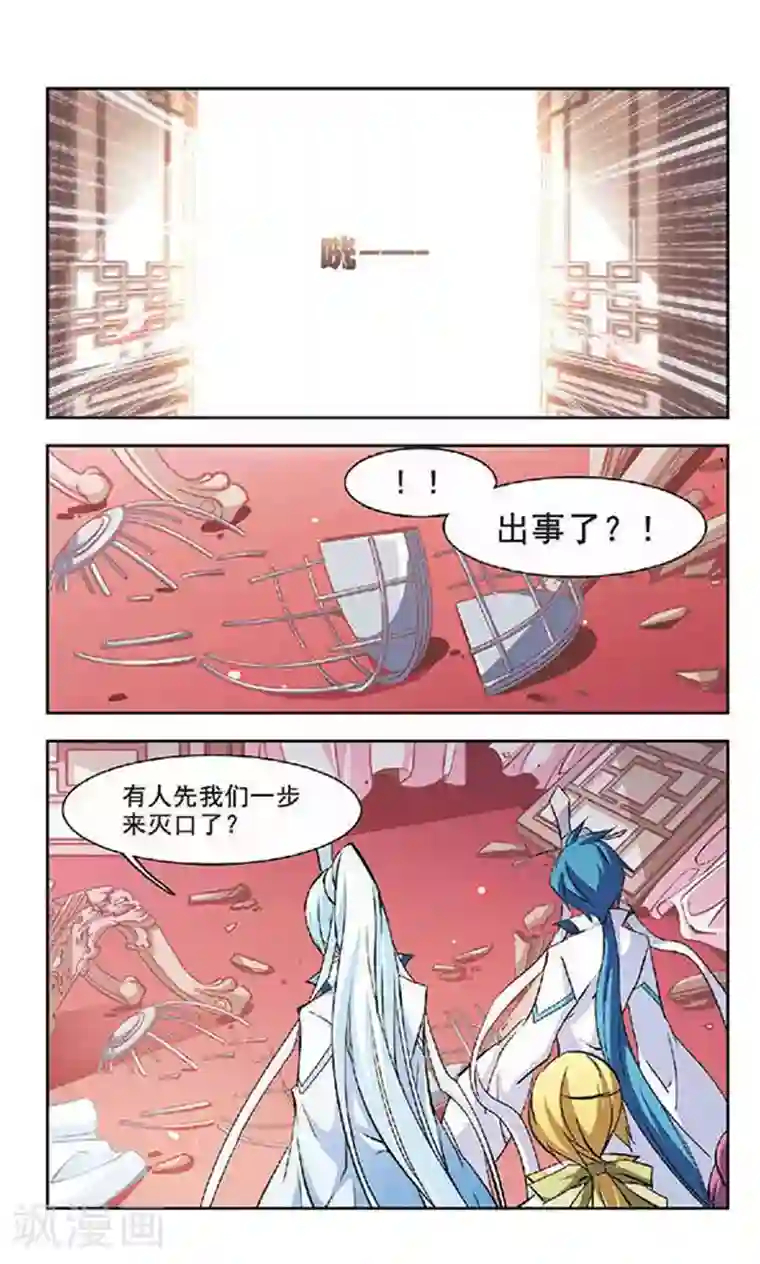 美型妖精大混战第123话 天隙