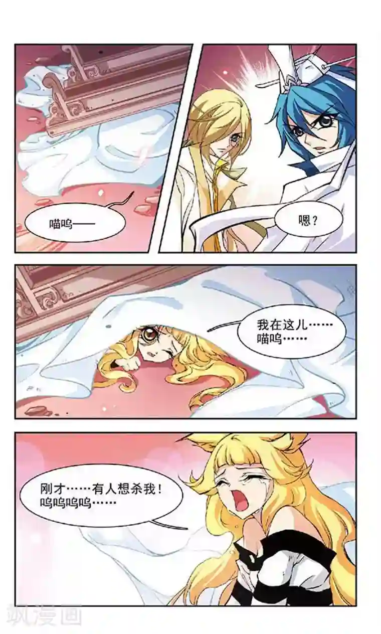 美型妖精大混战第123话 天隙