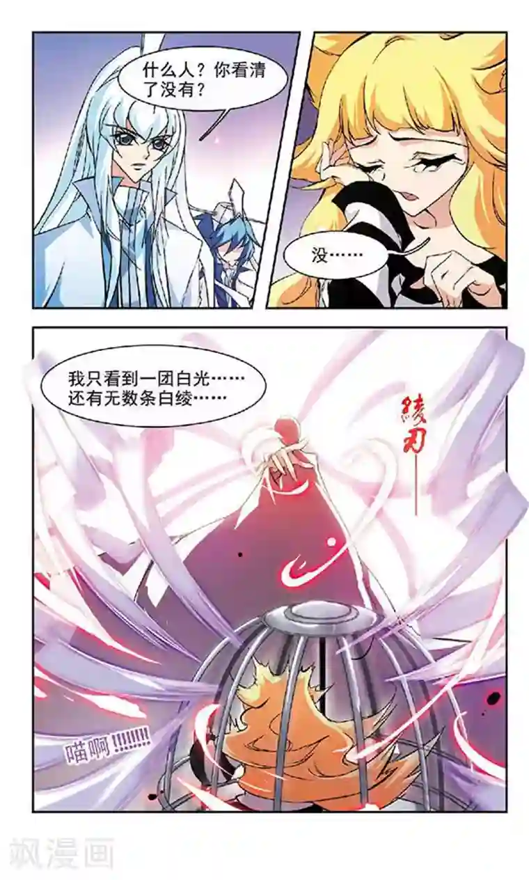 美型妖精大混战第123话 天隙