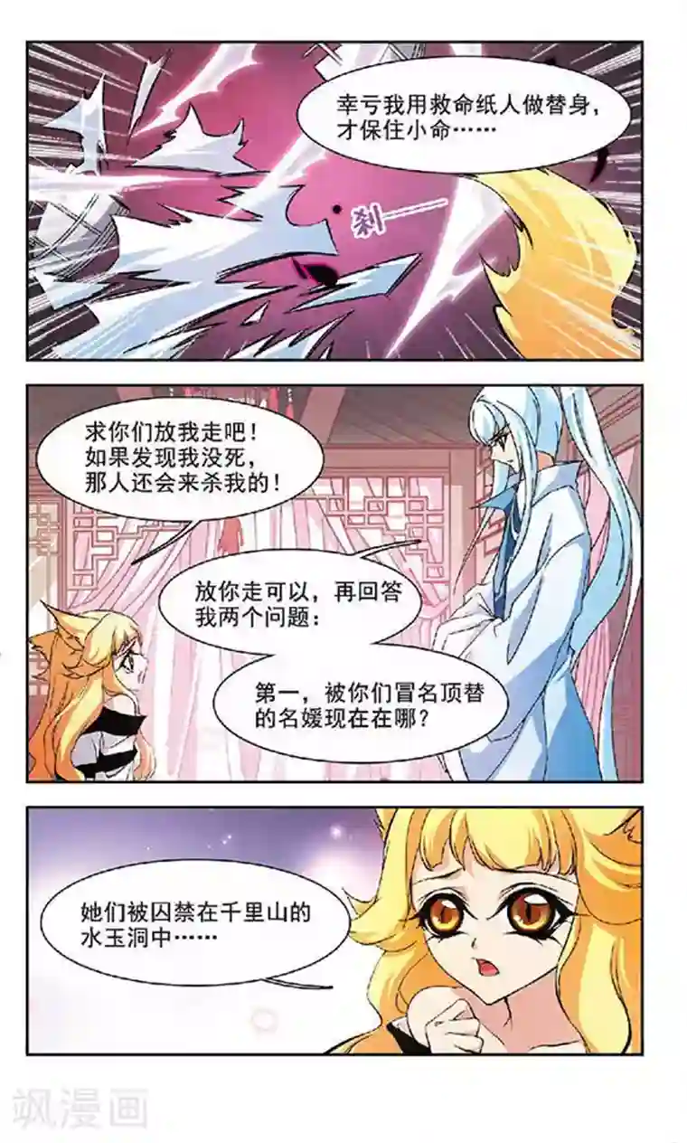 美型妖精大混战第123话 天隙