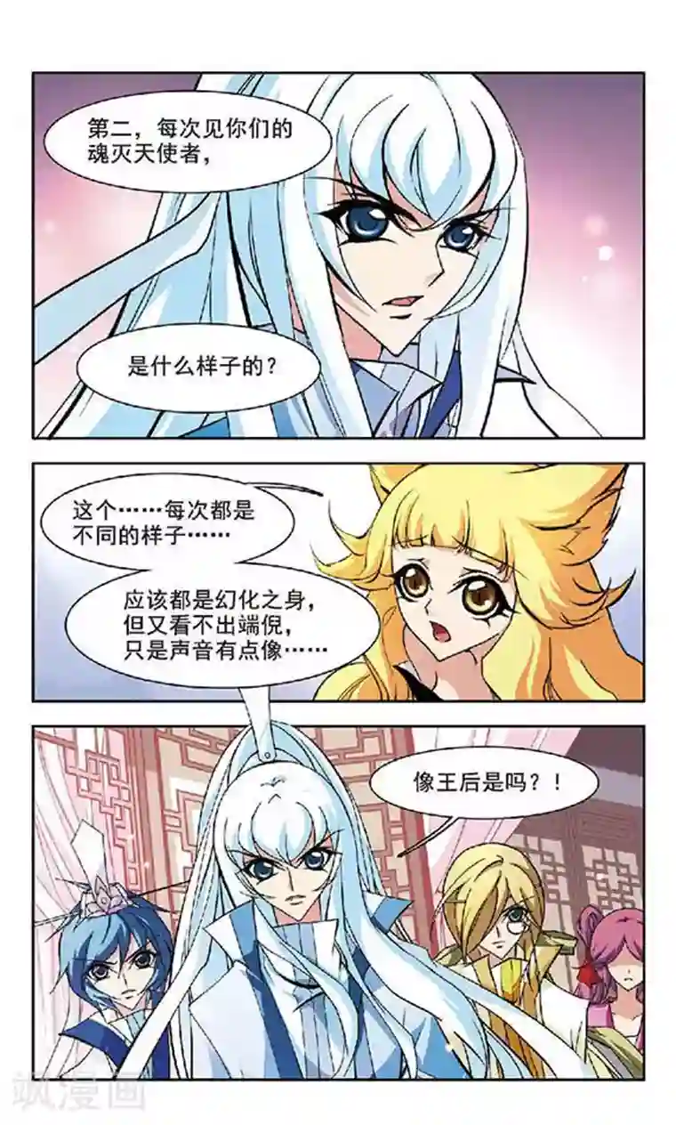 美型妖精大混战第123话 天隙